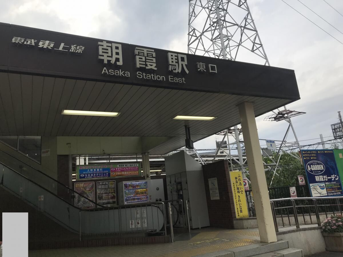 駅